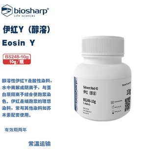 BIOSHARP 白鲨 BS248-10g BS248-25g 伊红Y（醇溶）10g/瓶 25g/瓶
