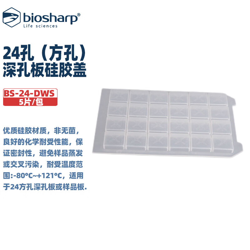 白鲨实验耗材深孔板PCR硅胶盖