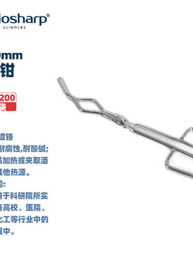 BIOSHARP LIFE SCIENCES 白鲨 Biosharp BS-CT-450 BS-CT-400 坩埚钳(长250mm)200mm 300mm 350mm 1个/袋 5袋