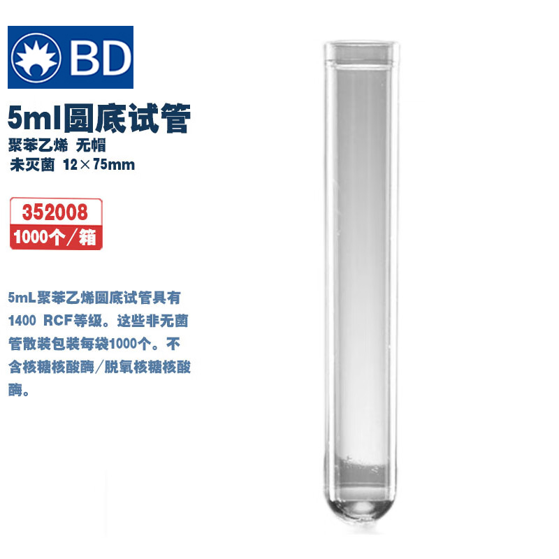 耗材5ml、14ml、5ml圆底试管
