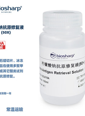 BIOSHARP LIFE SCIENCES 白鲨 BL619A 柠檬酸钠抗原修复液(50X)用于切片在使用多聚甲醛试剂固定后的抗原修复