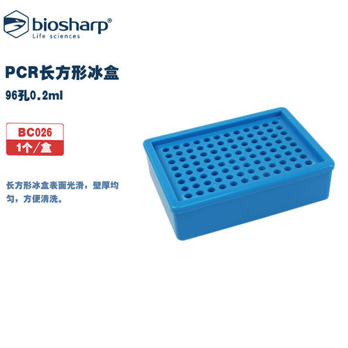 白鲨耗材96孔0.2mlPCR长方形冰盒