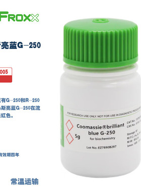 BioFroxx德国进口实验试剂 1078GR005 1078GR025 考马斯亮蓝G-250