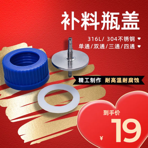 wenoote文特实验耗材补料瓶盖