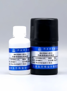 伟业计量 BWZ6941-2016 草酸钠滴定溶液标准物质 50mL , c(1/2Na2C2O4)=0.01003mol/L CAS 62-76-0