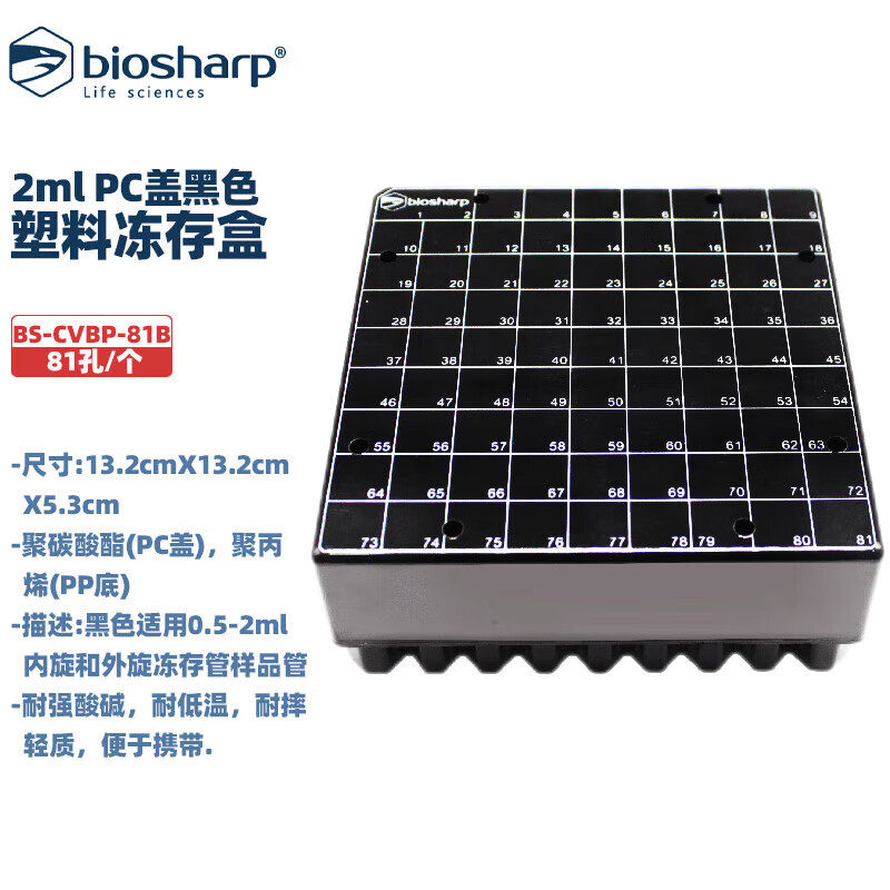 白鲨耗材塑料冻存盒(PC盖,黑色)