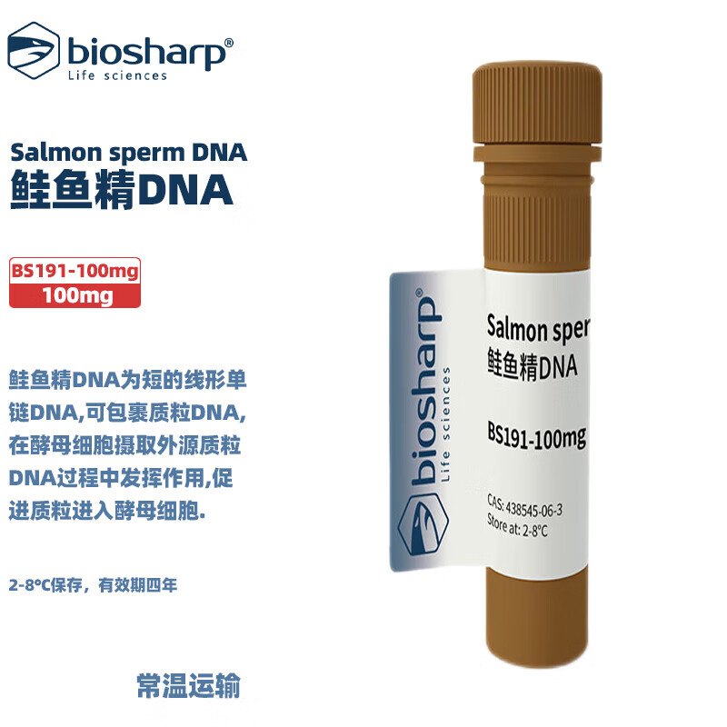 白鲨生物化学试剂鲑鱼精DNA