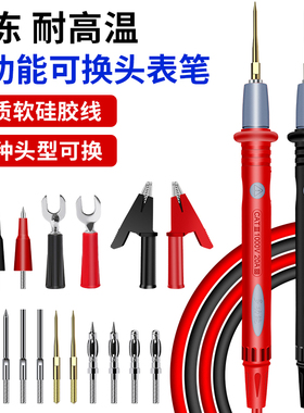 福禄克多功能万用表表笔硅胶特尖可换头高精度数显指针万能表表笔