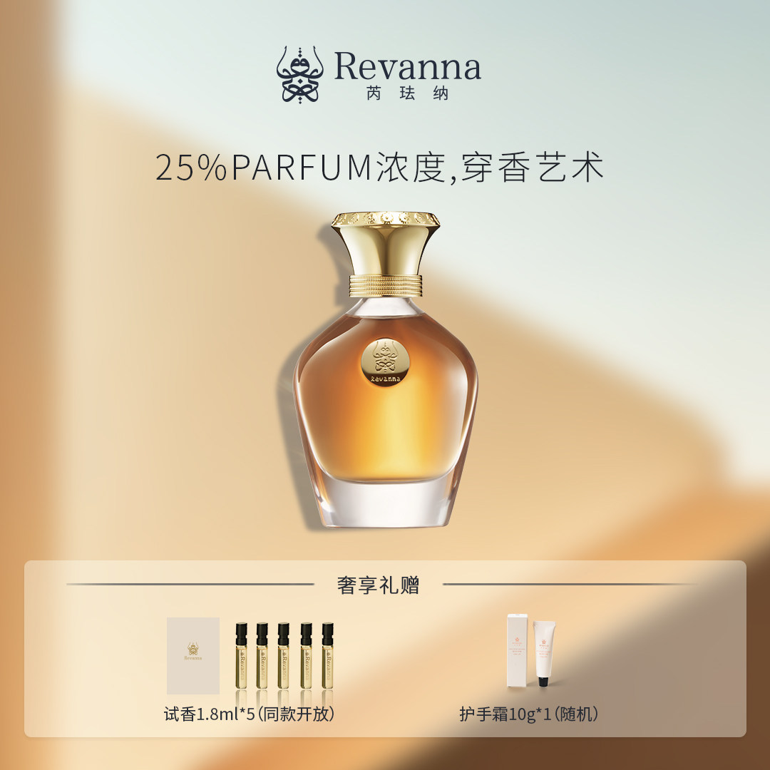 REVANNA寻影追光香水68ml