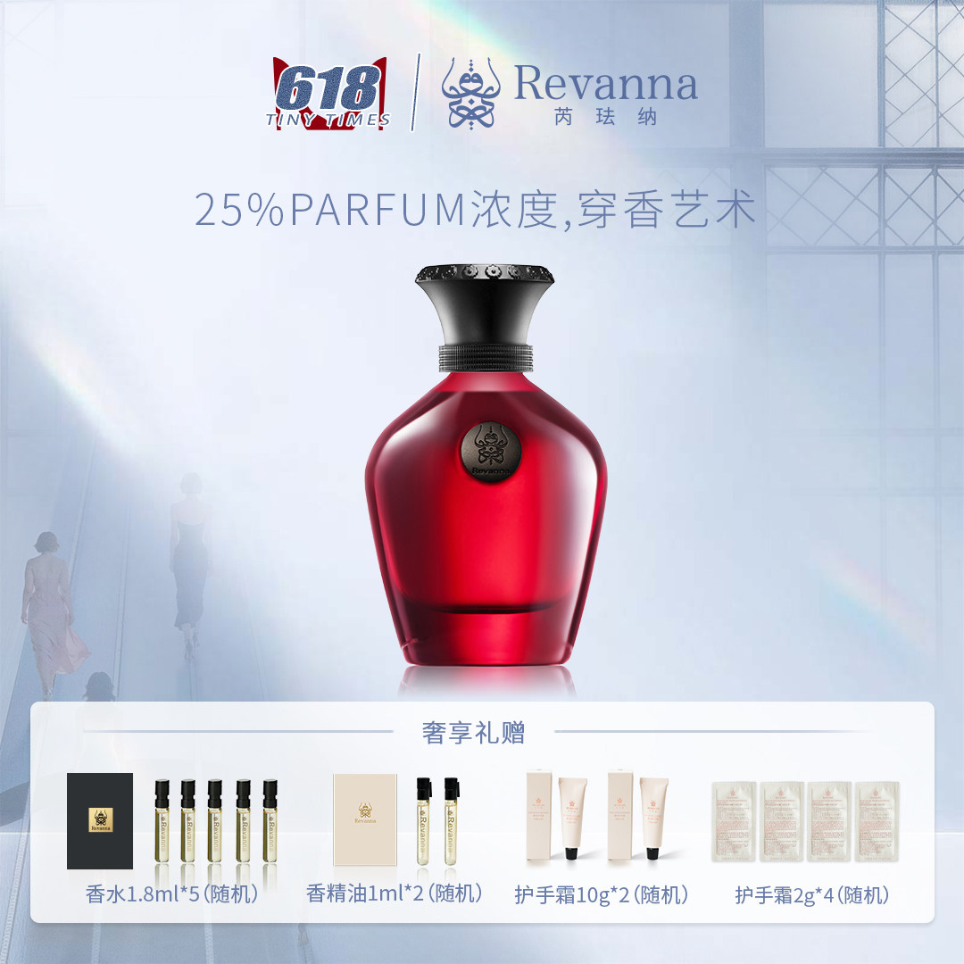 Revanna芮珐纳【618惊喜好礼】格调探索情迷之夜香水68ml木质温柔
