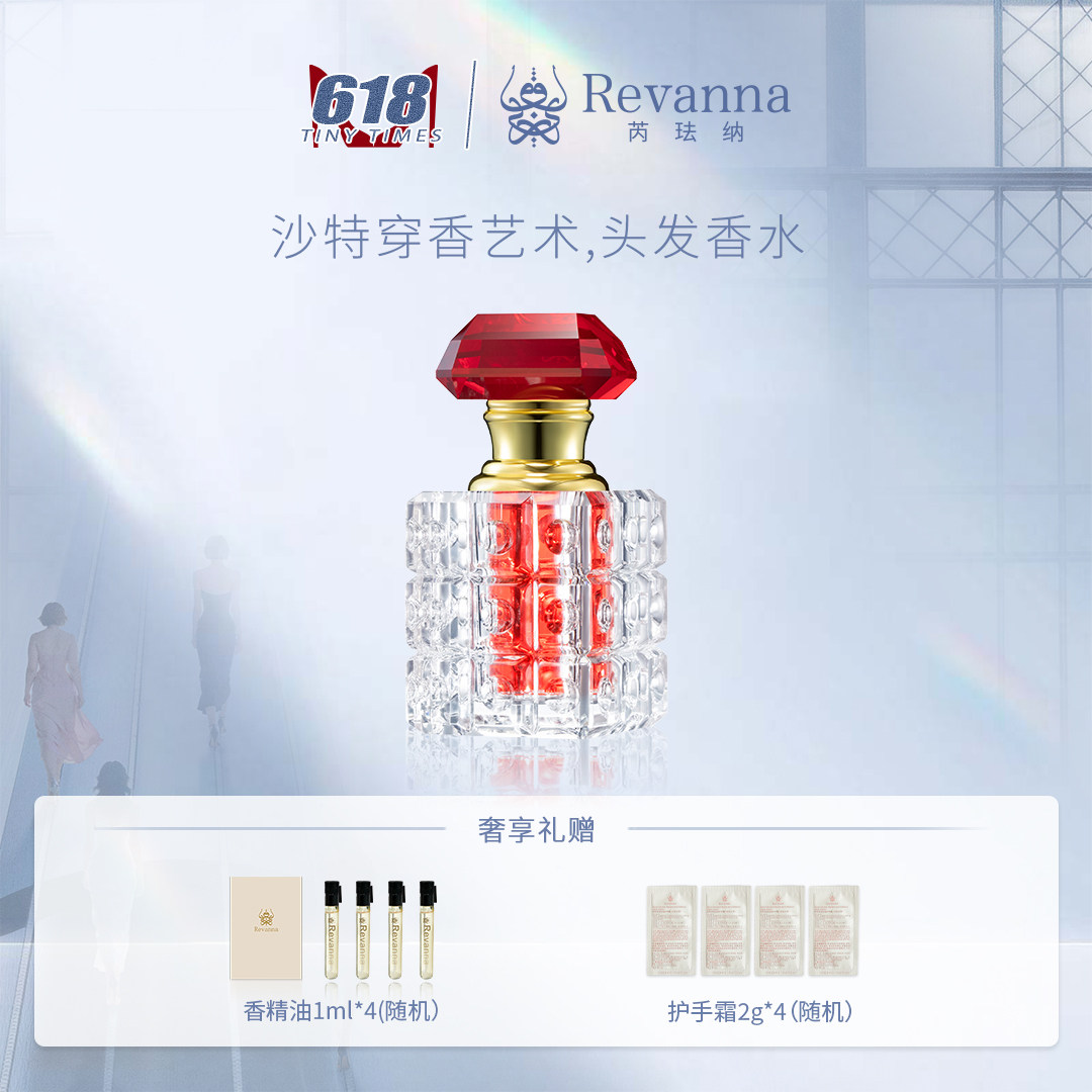 Revanna芮珐纳【520礼物首选】臻爱瑰意琦行香精油15ml玫瑰雪松