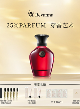 Revanna芮珐纳格调探索系列情迷之夜香水68ml 辛辣木质细腻温柔