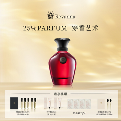 Revanna芮珐纳格调探索系列情迷之夜香水68ml 辛辣木质细腻温柔