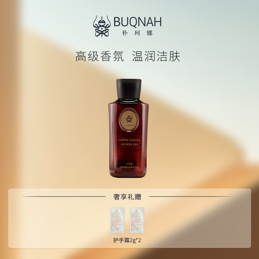 Revanna沐浴露持久留香
