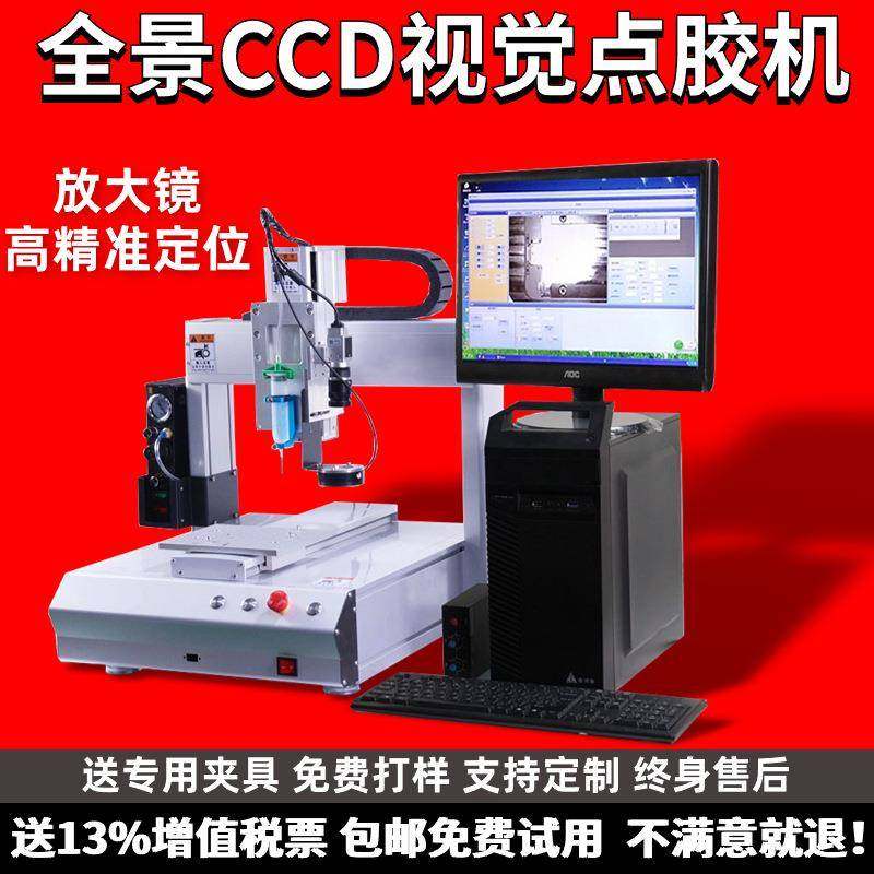 视觉点胶机全自动CCD全景定位ab胶uv胶热熔胶高速打胶机硅胶涂胶,五金/工具,电动打胶机,淘宝优惠券,粉丝福利购,淘宝优惠卷