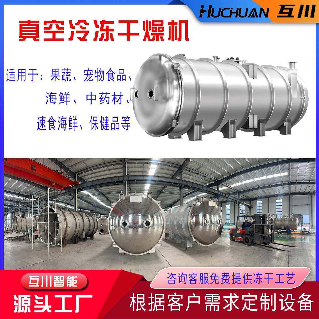 山东互川冷冻干燥机燕窝滋补品冻干机海鲜果蔬脆低温冻干设备,清洗/食品/商业设备,其他食品加工设备,淘宝优惠券,粉丝福利购,淘宝优惠卷