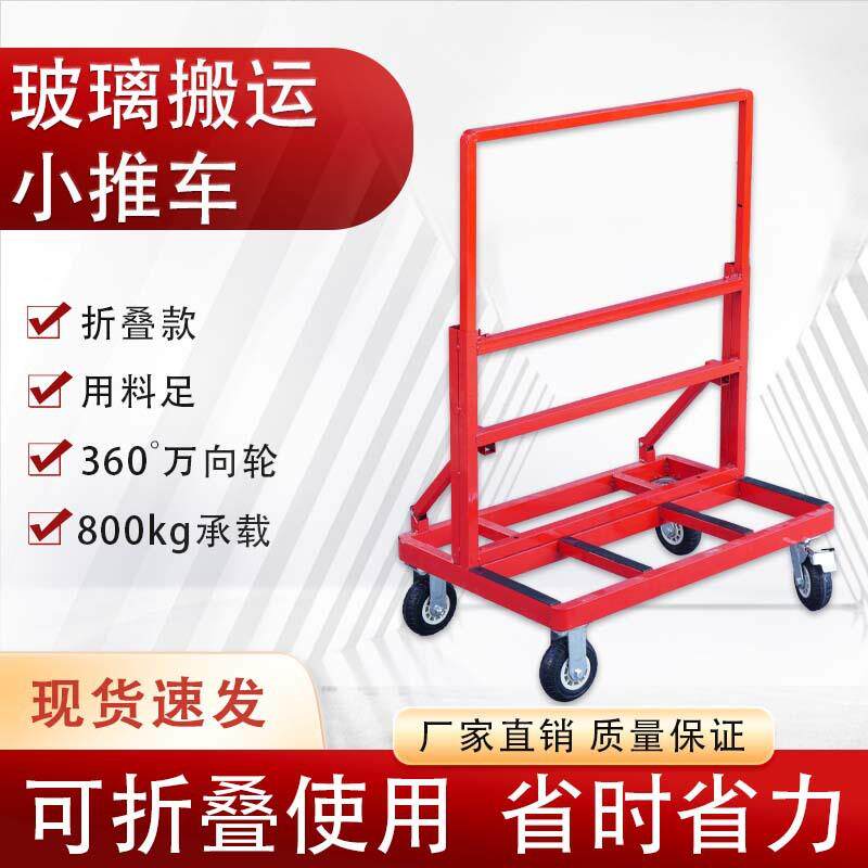 玻璃推车新款工地折叠小推车运门窗板材神器便携静音平板搬运车