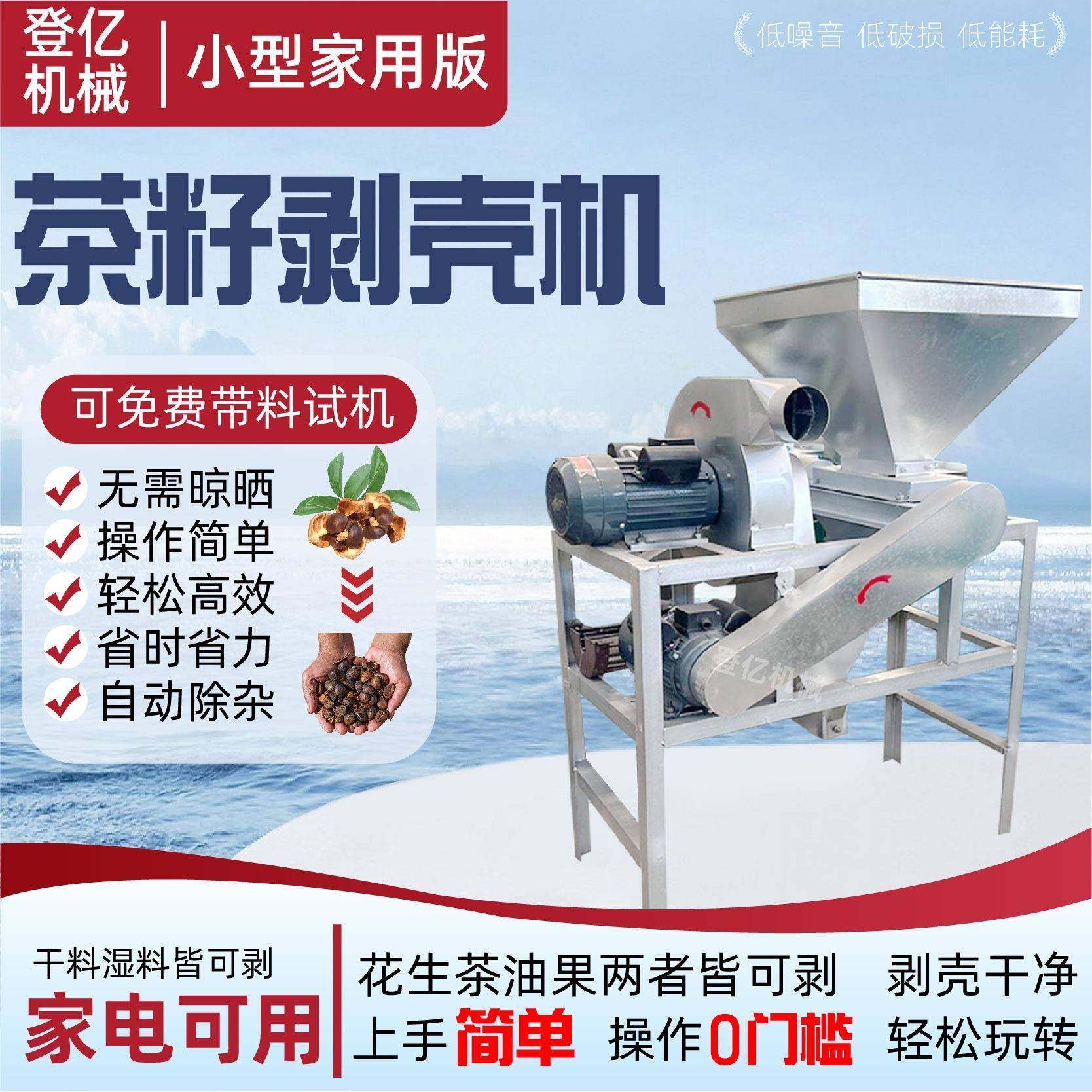 小型家用剥壳机花生茶油果剥壳设备油茶籽青茶籽剥壳去皮一体机,农机/农具/农膜,收割机械,淘宝优惠券,粉丝福利购,淘宝优惠卷