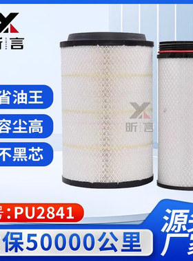 昕言K2841PU空滤适用于解放J6豪沃336空气滤芯T7h 陕汽德龙滤清器