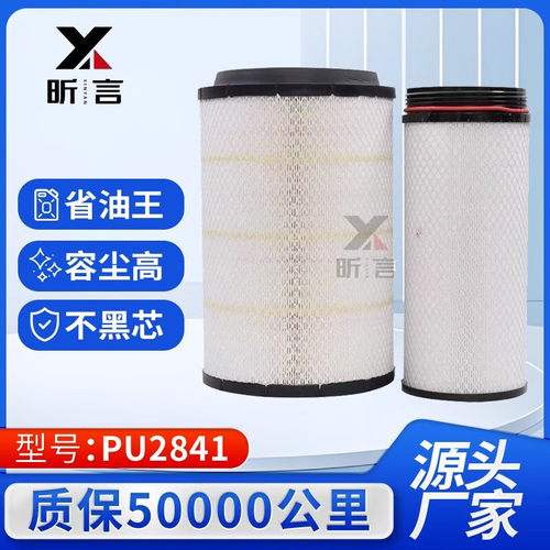昕言K2841PU空滤适用于解放J6豪沃336空气滤芯T7h 陕汽德龙滤清器