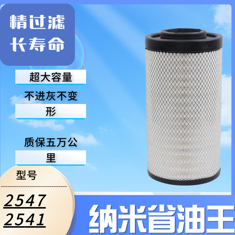 K2541 2547空气滤芯适配东风天锦KR245国六AF04323空气滤清器