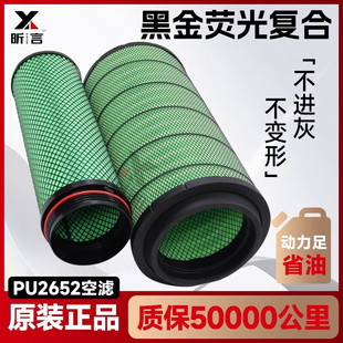 昕言K2652PU空气滤芯青岛解放J6P JH6 460 500空滤C27800 滤清器