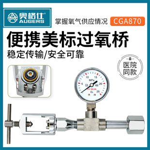 美标氧气瓶高压过氧夹具导气氧桥充装 氧气CGA870转换头大瓶倒小瓶