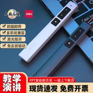 得力2802翻页笔红光激光笔教师用PPT课件演示遥控笔投影笔多功能