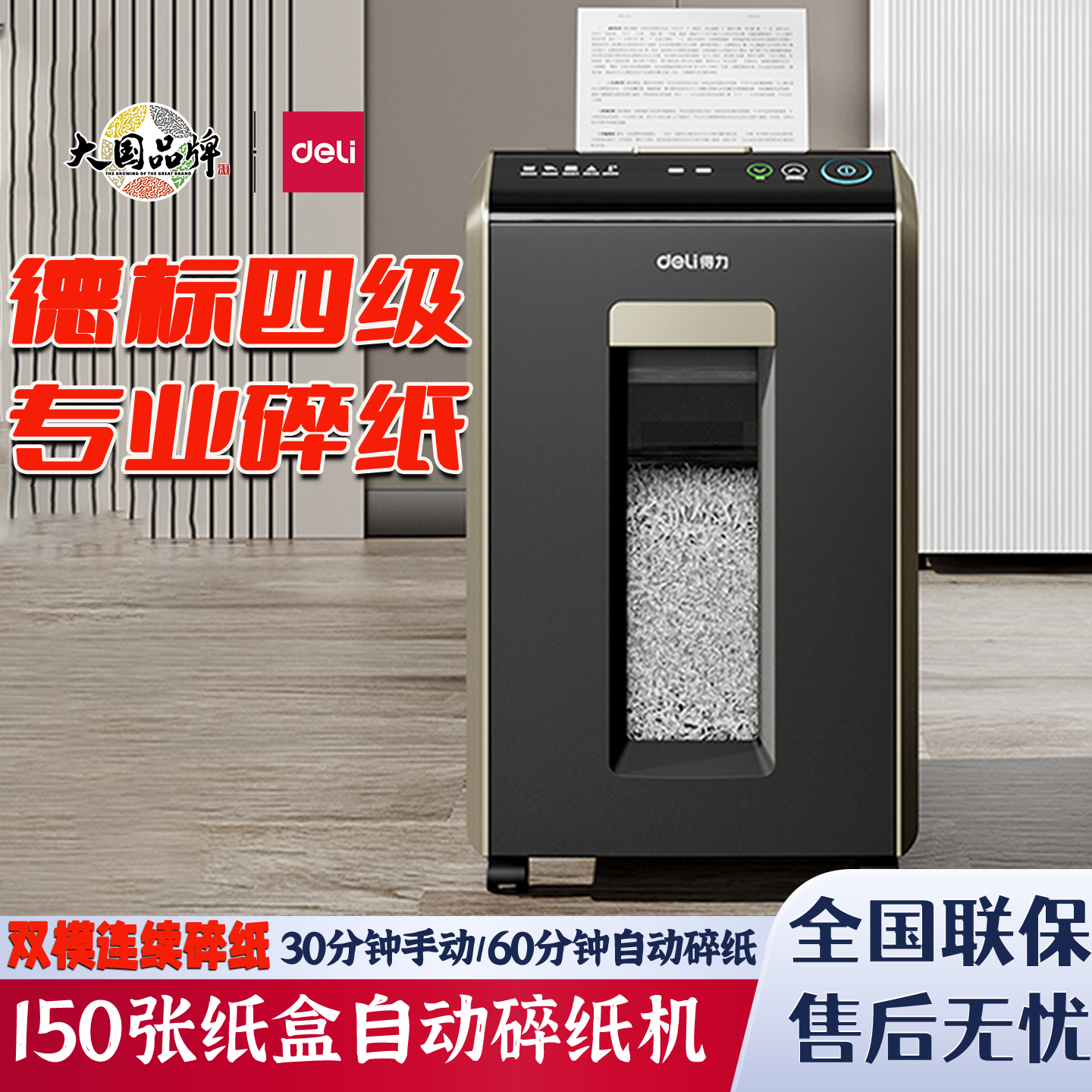 得力G3碎纸机双模式纸张粉碎机