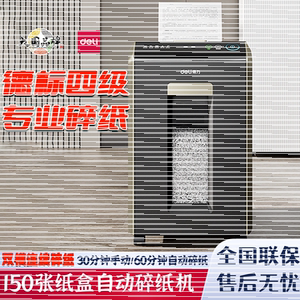 得力G3碎纸机双模式纸张粉碎机全自动办公室专用批量文件粉碎机