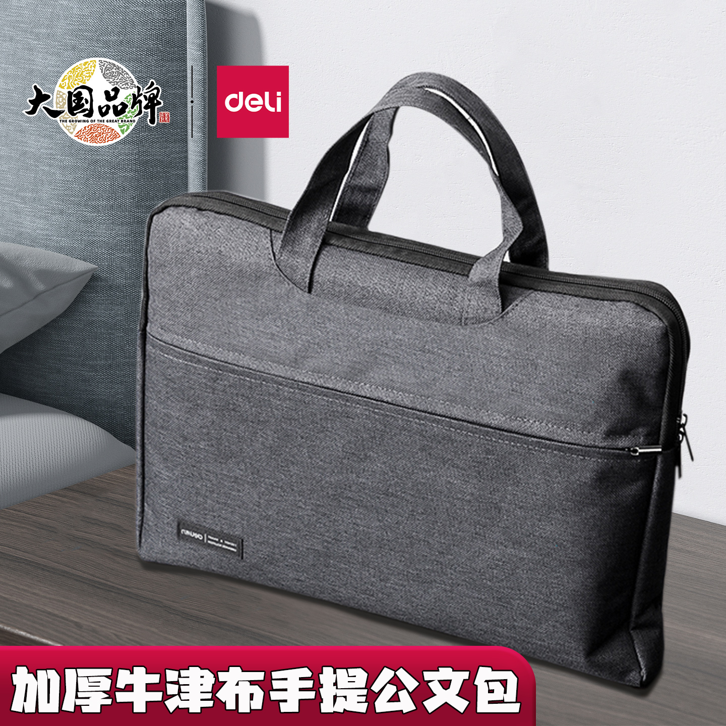 得力公文包大容量收纳电脑手提包