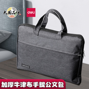 得力5590公文包拉链便携式 商务办公大容量收纳包电脑包会议手提包