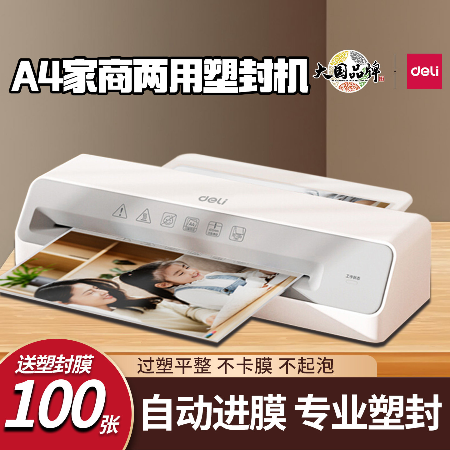 得力GQ405家用小型塑封机