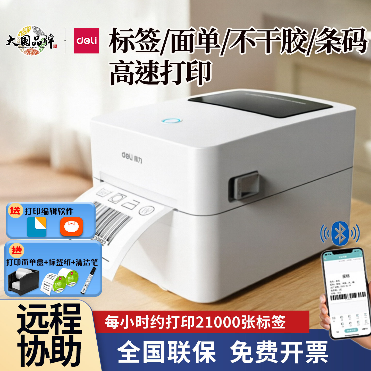 得力720w热敏打印机小型标签机720C/730C/740C/750W/888D/888DPRO