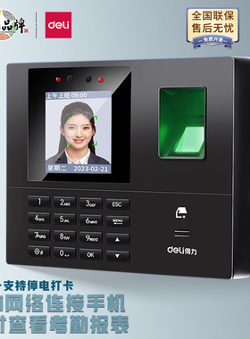 得力考勤机34521CS智能云人脸面部指纹识别员工上下班打卡一体机