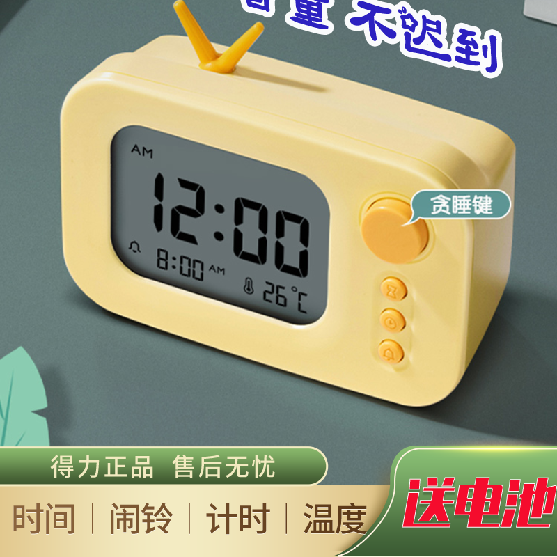 得力LE104电子闹钟中小学生起床