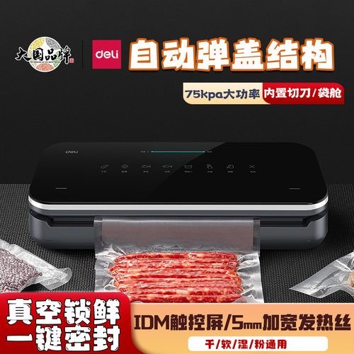 得力全自动抽真空包装机密封机
