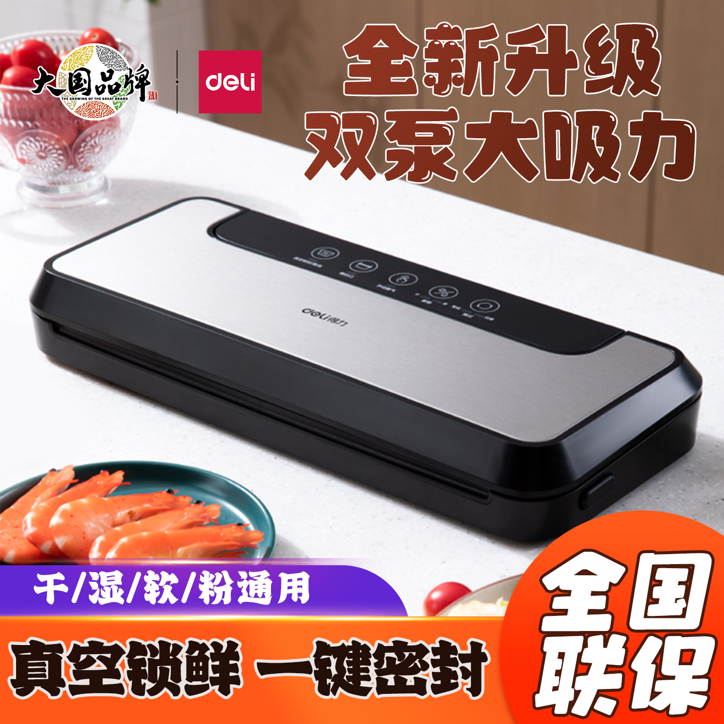 得力真空包装机密封封口机双泵