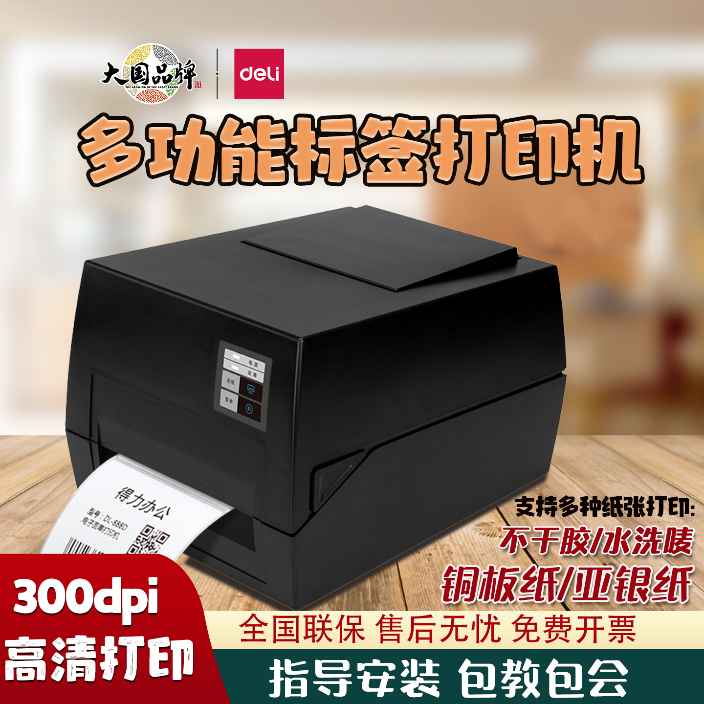 得力碳带打印机热转印标签机