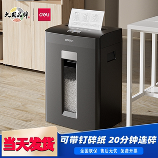 得力GA390 GA590碎纸机全自动商用家用迷你大功率电动文件粉碎机