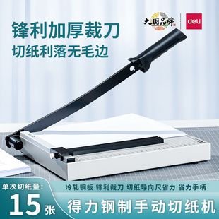 得力8014切纸机a4a3办公室专用纸张切割裁剪神器钢制大号切纸器