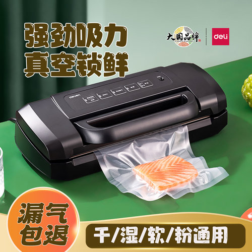 得力真空包装机食品保鲜封口机