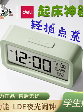 得力LE103闹钟多功能学生用卧室