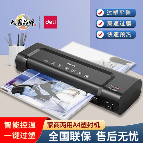 得力塑封机过塑机A4热裱覆膜机