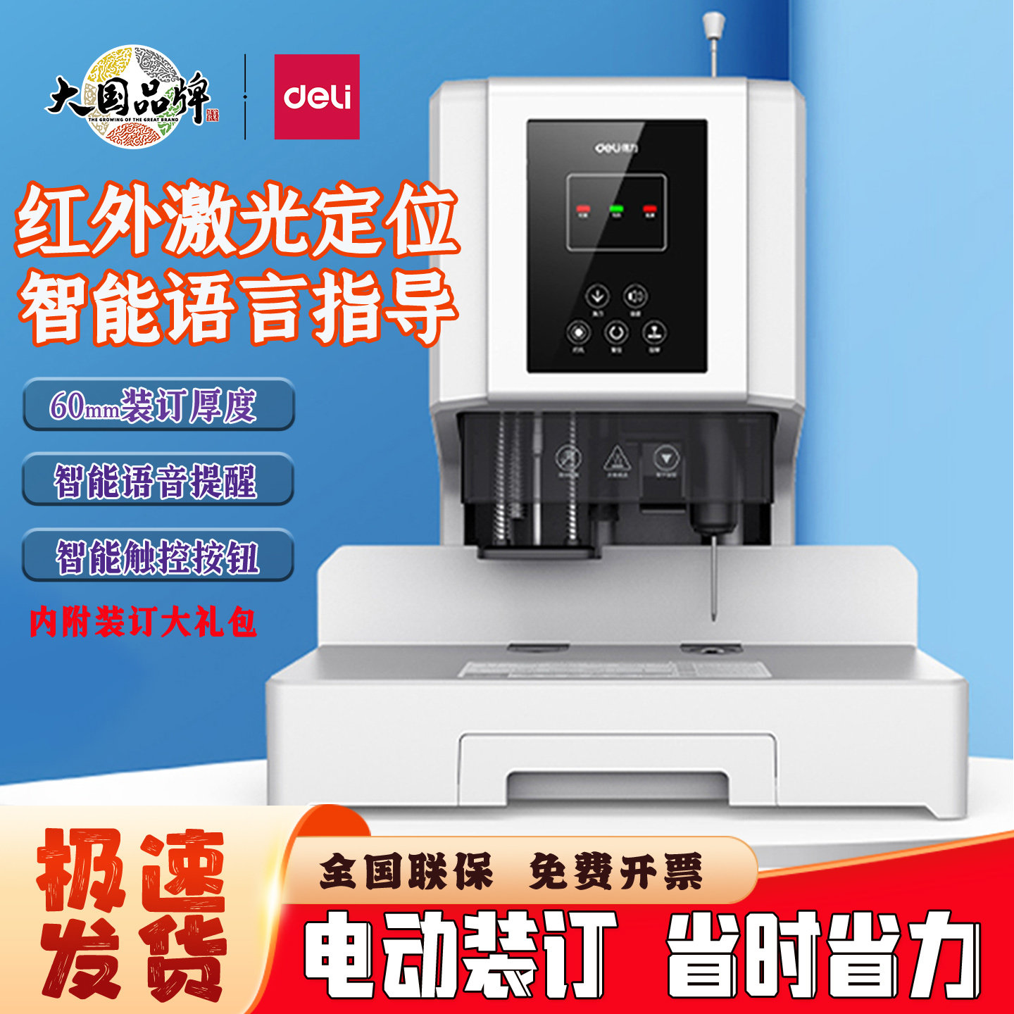 财务装订机打孔机得力
