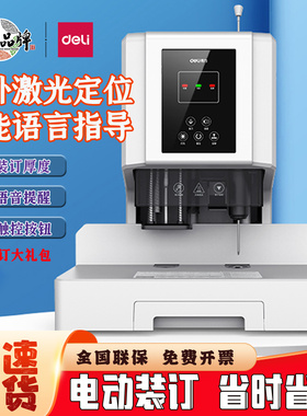 得力14666/14667财务凭证装订机60cm激光定位会计账本档案打孔机
