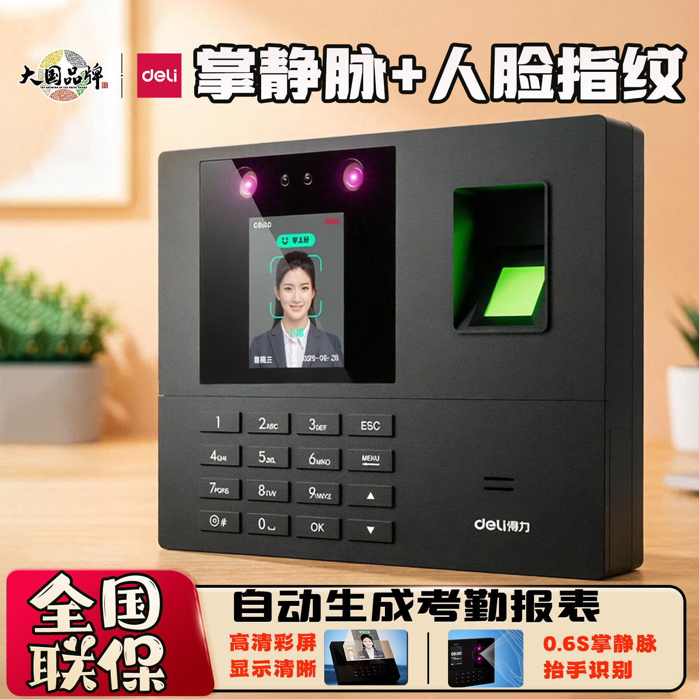 得力34521考勤机人脸面部掌静脉识别上下班签到机3960W指纹打卡机