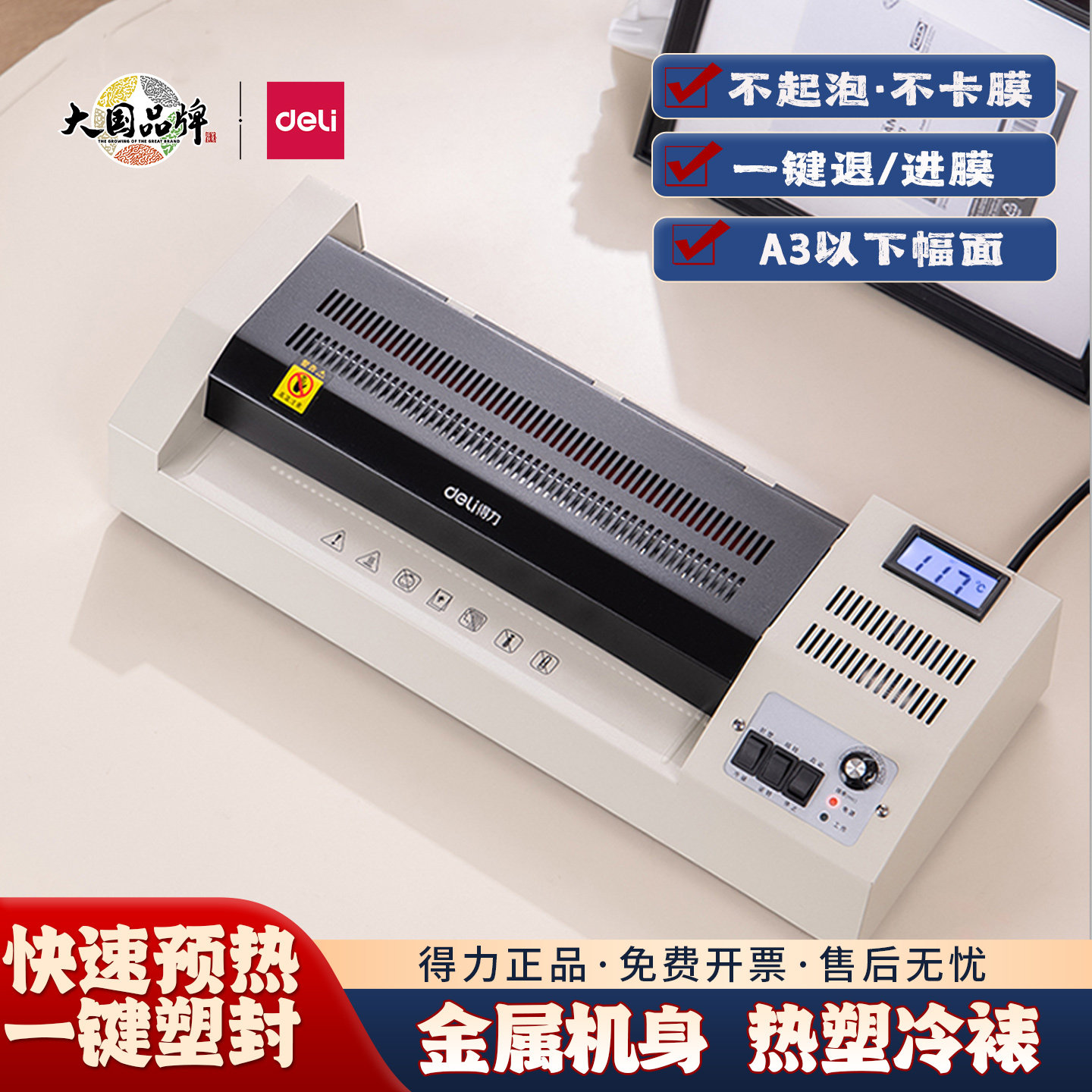 得力金属塑封机过塑机冷热裱A3A4