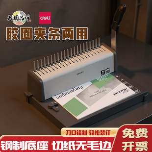 得力3872S梳式装订机21孔胶圈十孔夹条装订机合同标书文件打孔机