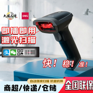 得力14881S无线扫码枪超市收银一二维码物流快递条形码激光扫描枪